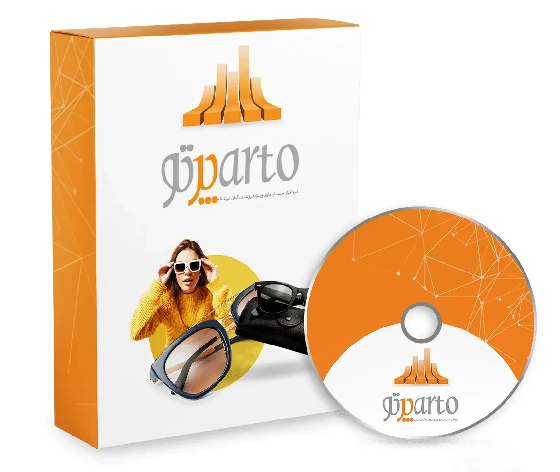 نرم افزار حسابداری عینک فروشی پرتو